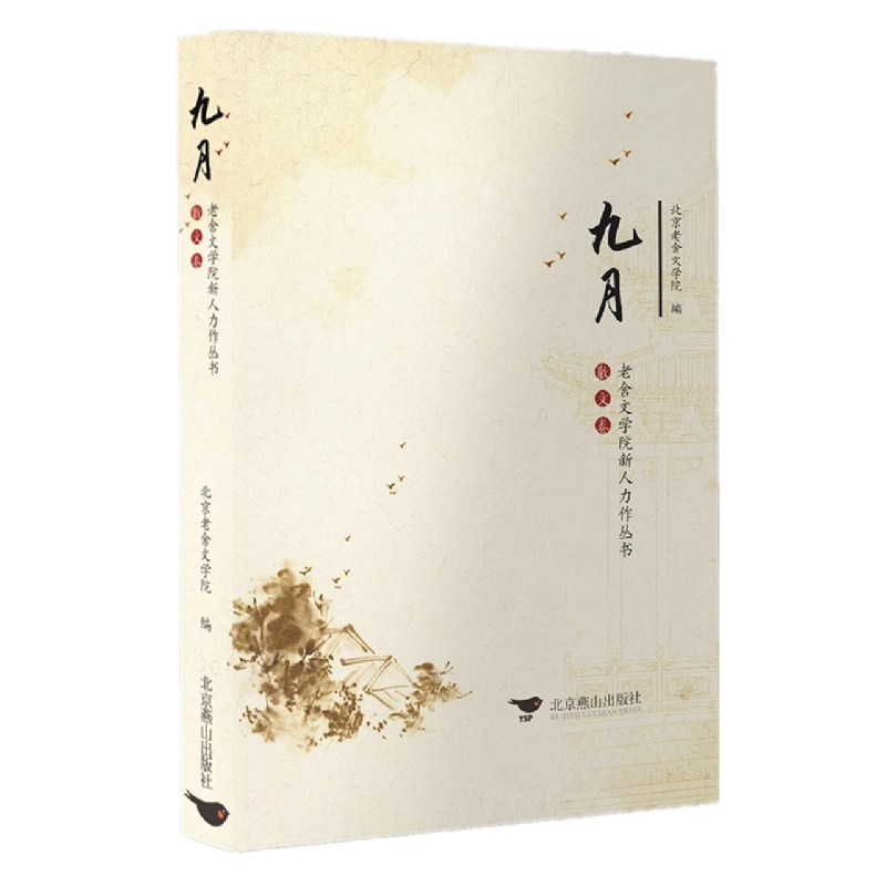 九月