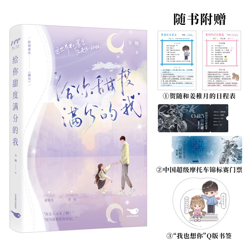 给你甜度满分的我