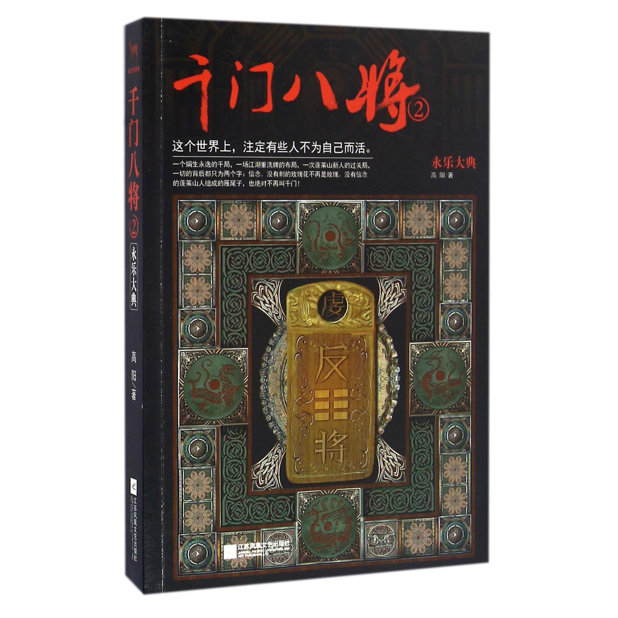 千门八将(2永乐大典)