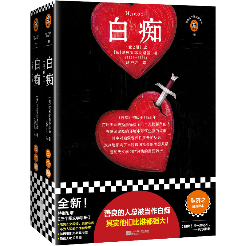白痴