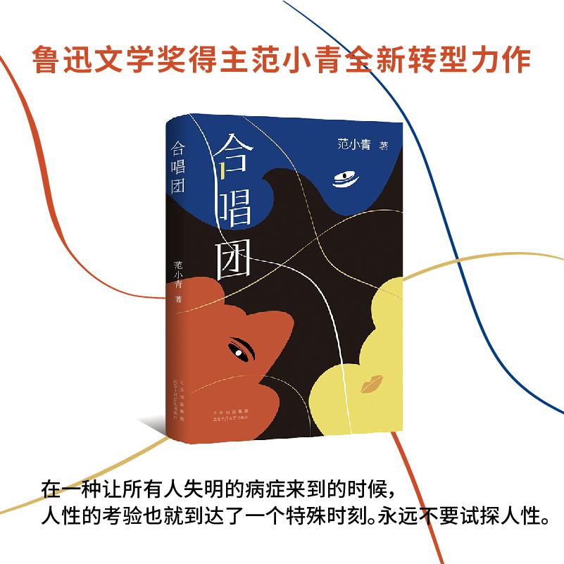合唱团