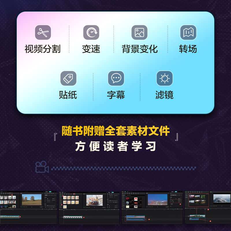 剪映视频剪辑从入门到精通 电脑版