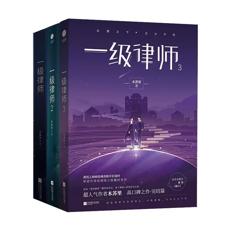 一级律师全三册  飞机盒版（新）