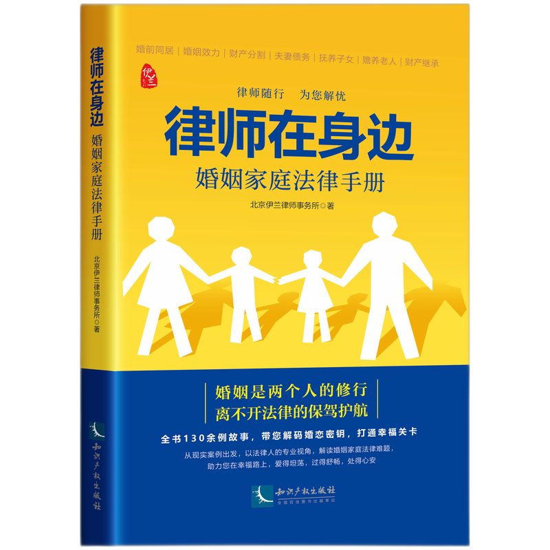 律师在身边:婚姻家庭法律手册