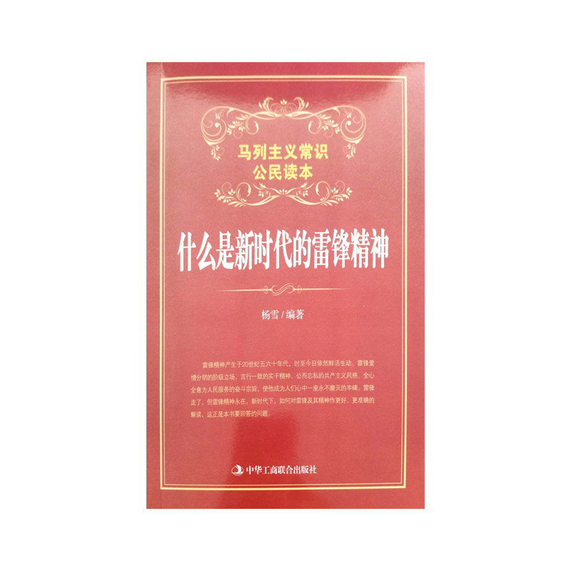 什么是新时代的雷锋精神