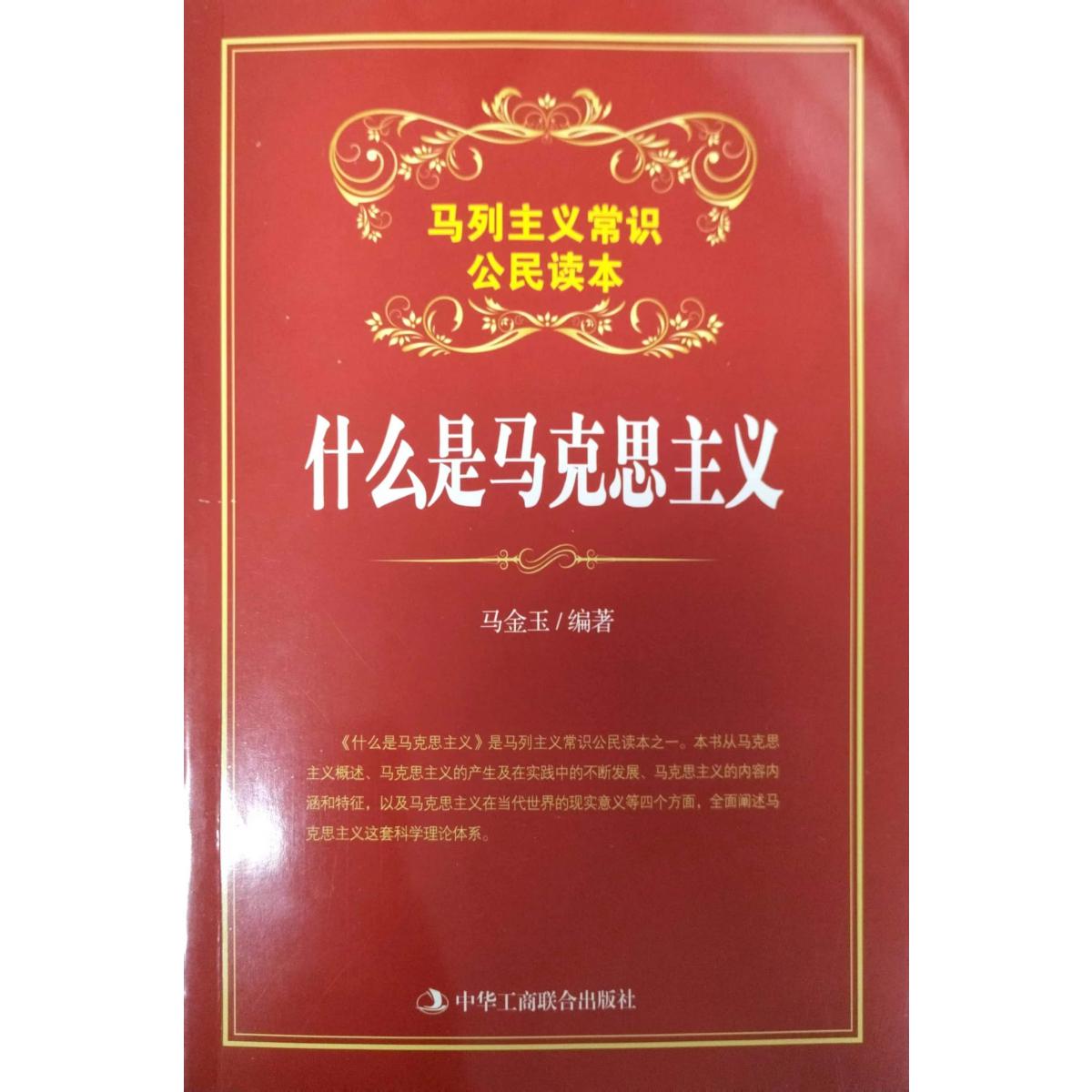 什么是马克思主义