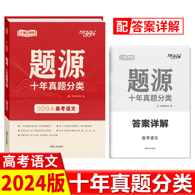 高考语文(2024)/题源十年真题分类