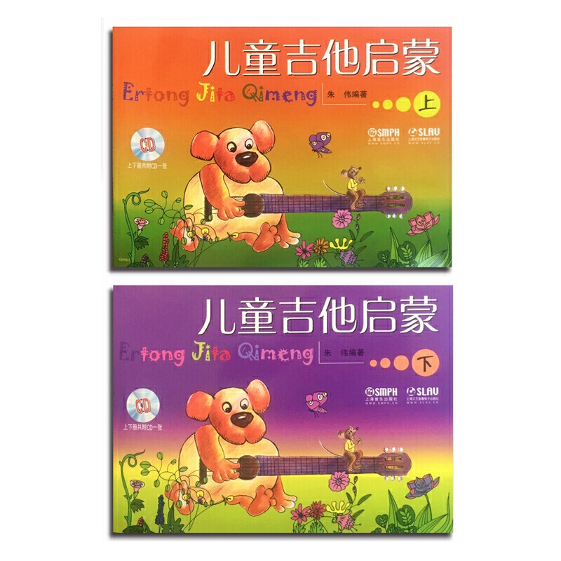 儿童吉他启蒙(附光盘上下)