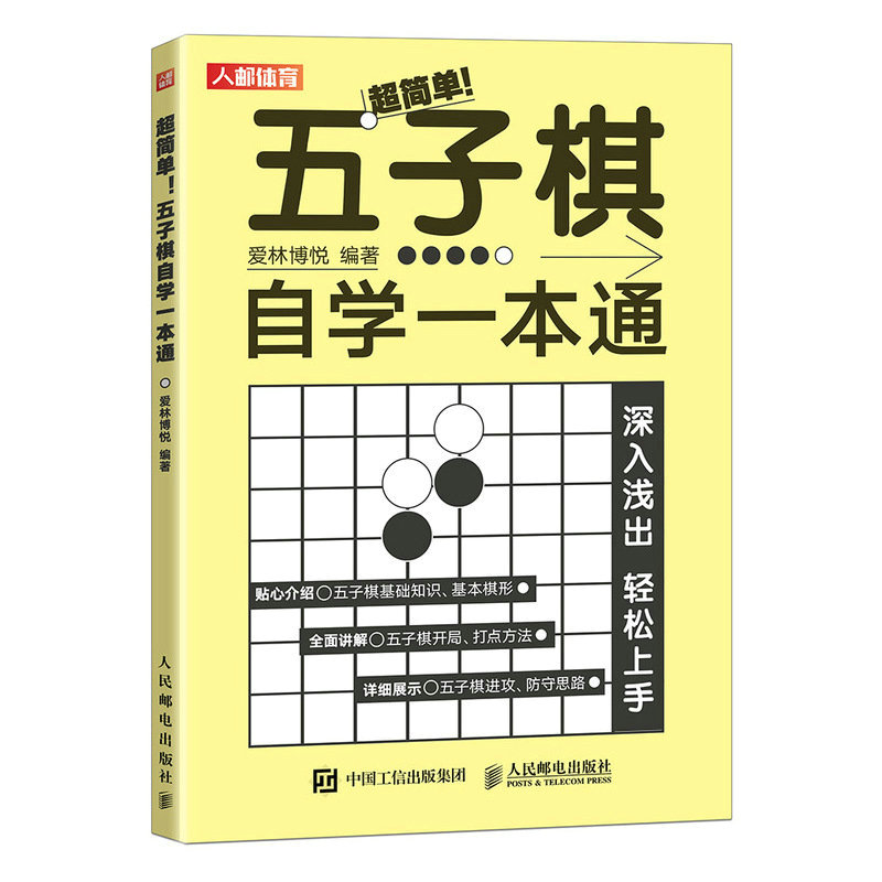 五子棋自学一本通