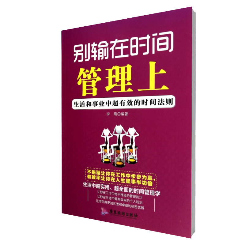 别输在时间管理上