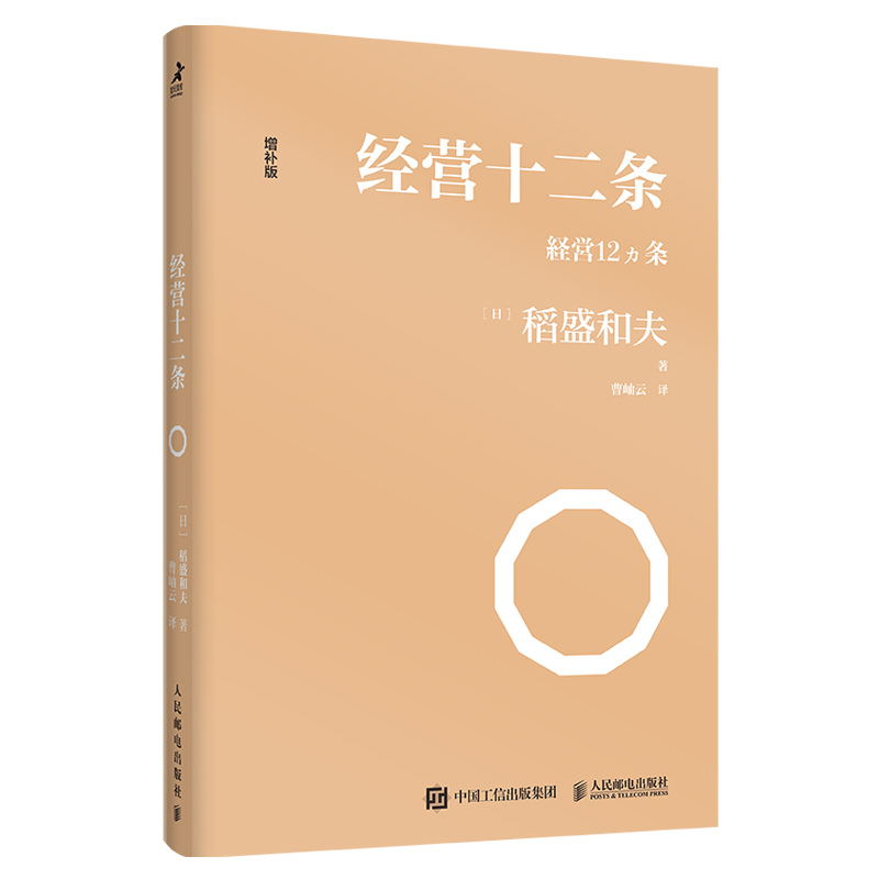 经营十二条