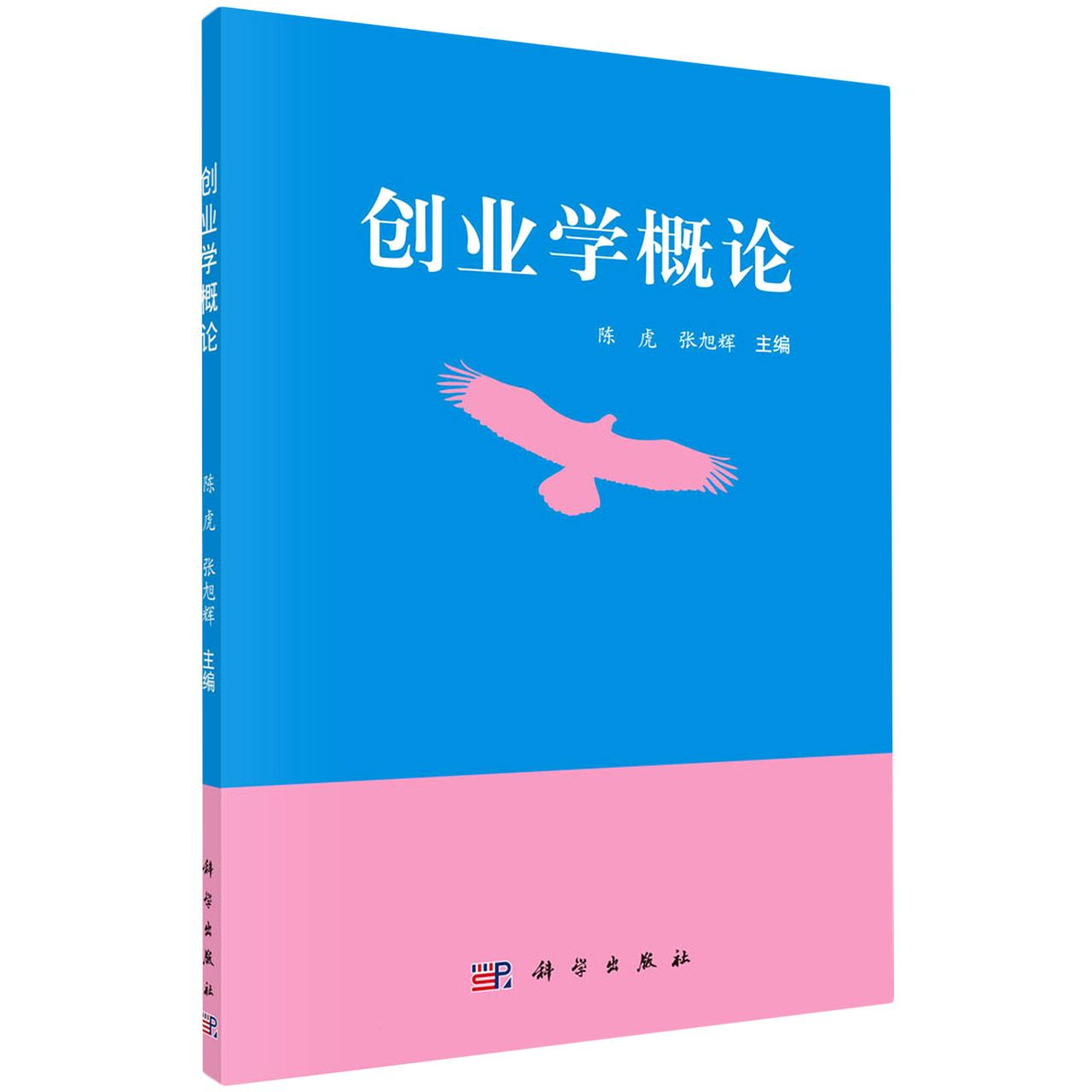 创业学概论