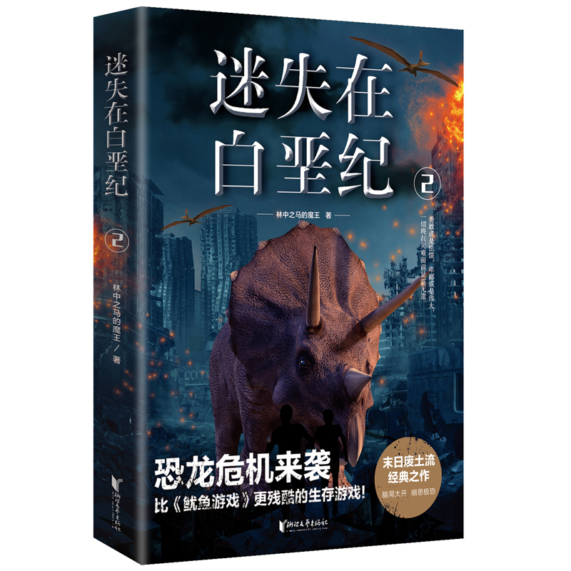 迷失在白垩纪(2)