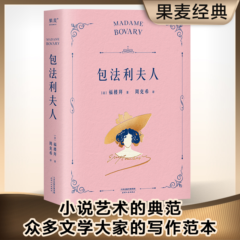 包法利夫人