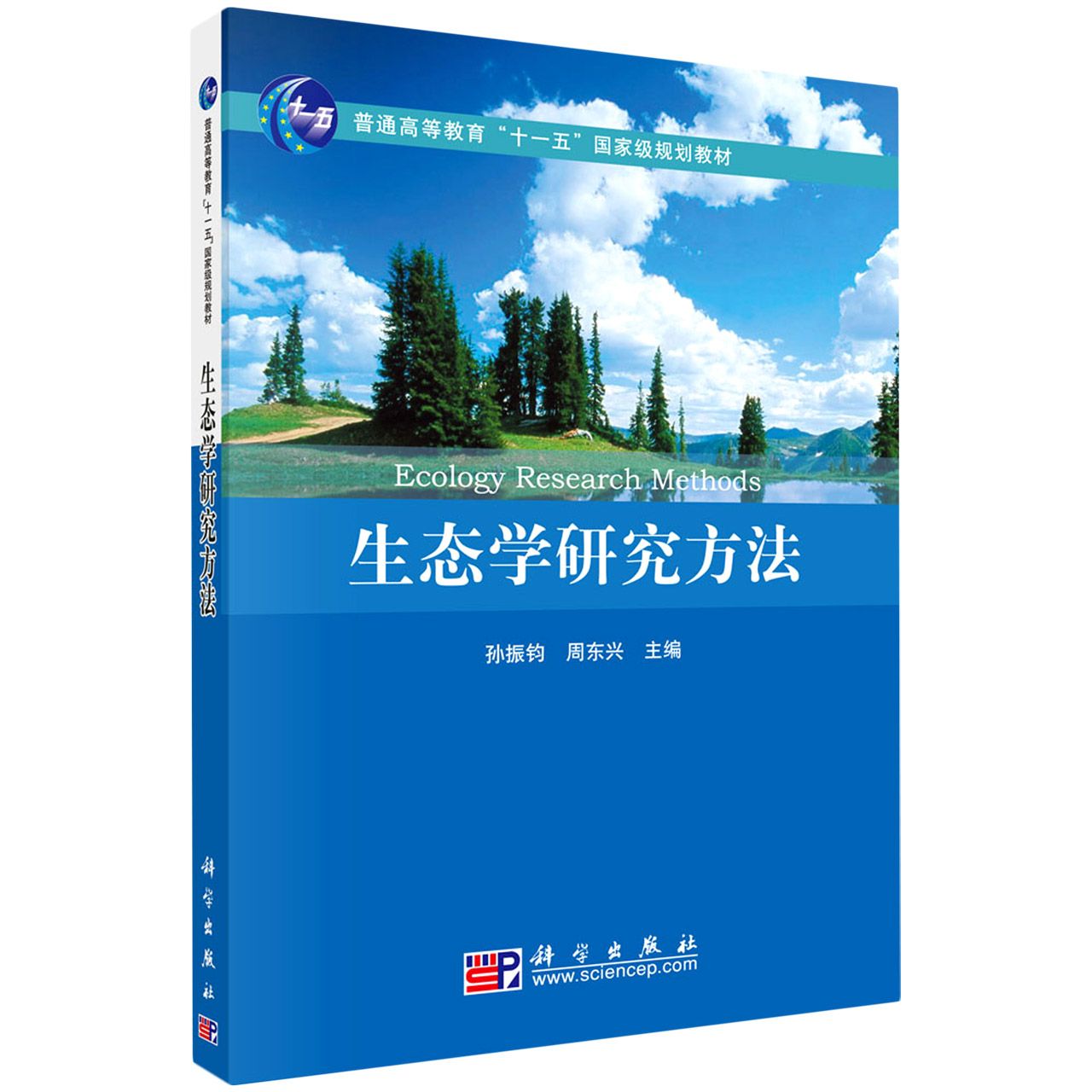 生态学研究方法