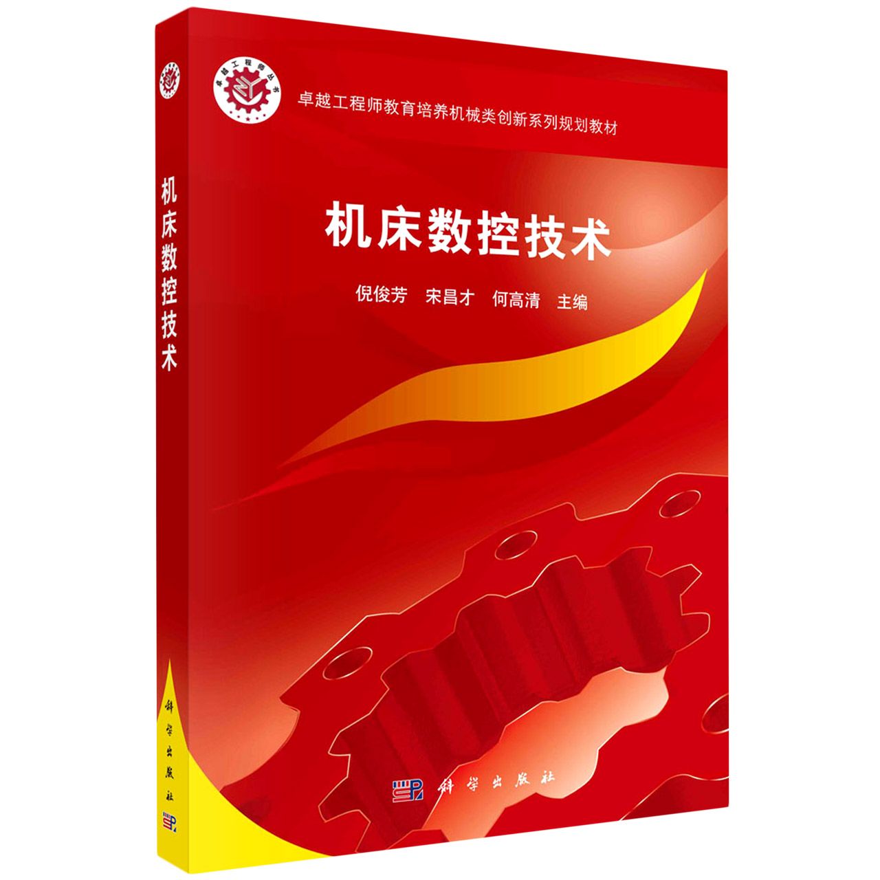 机床数控技术