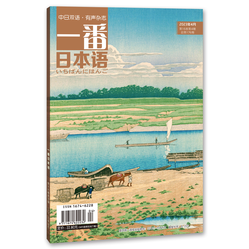 一番日本语（2023.4）（期刊）（全彩）