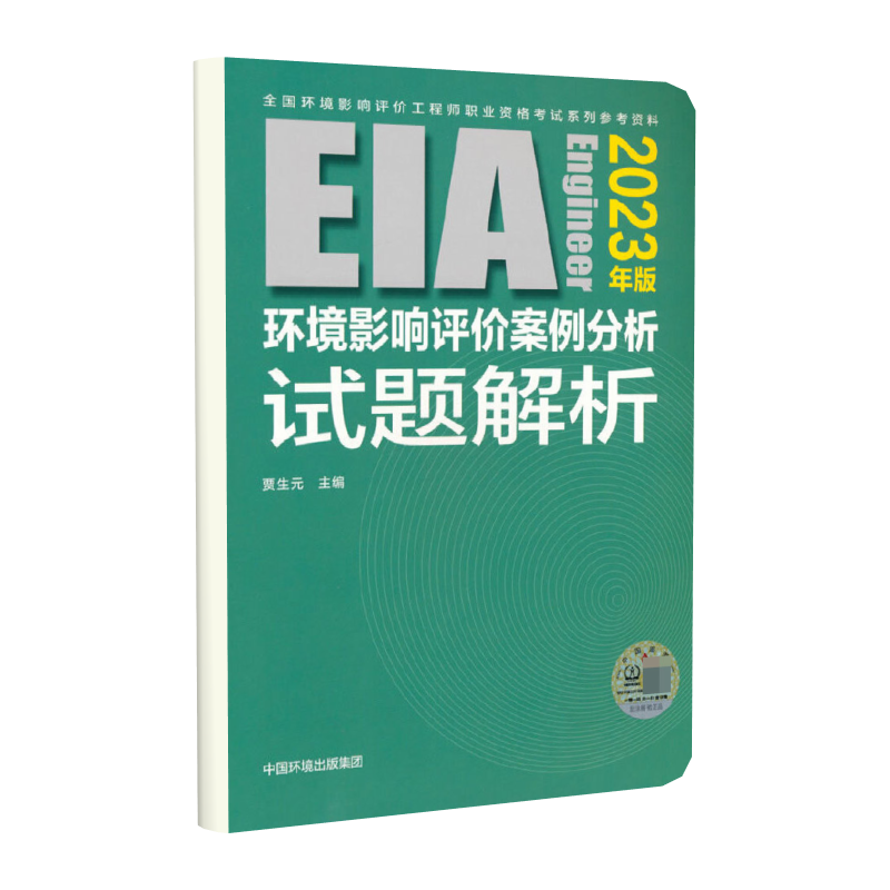 环境影响评价案例分析试题解析（2023年版）