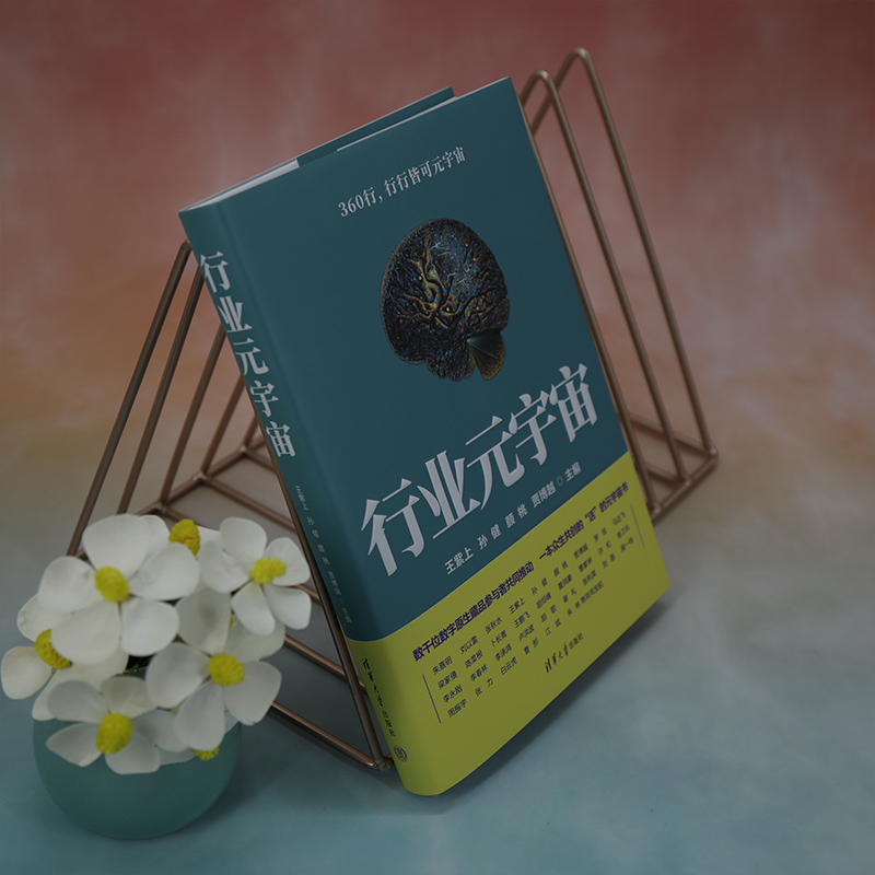 行业元宇宙(精)
