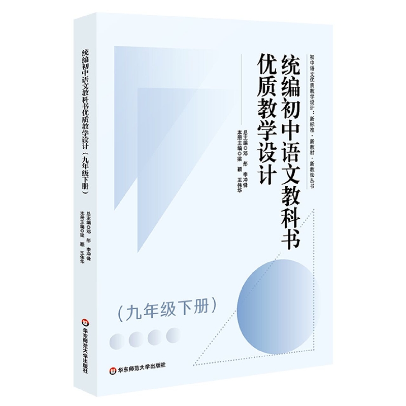 初中语文教科书优质教学设计（九年级下册）