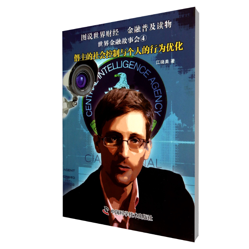 僭主的社会控制与个人的行为优化/世界金融故事会