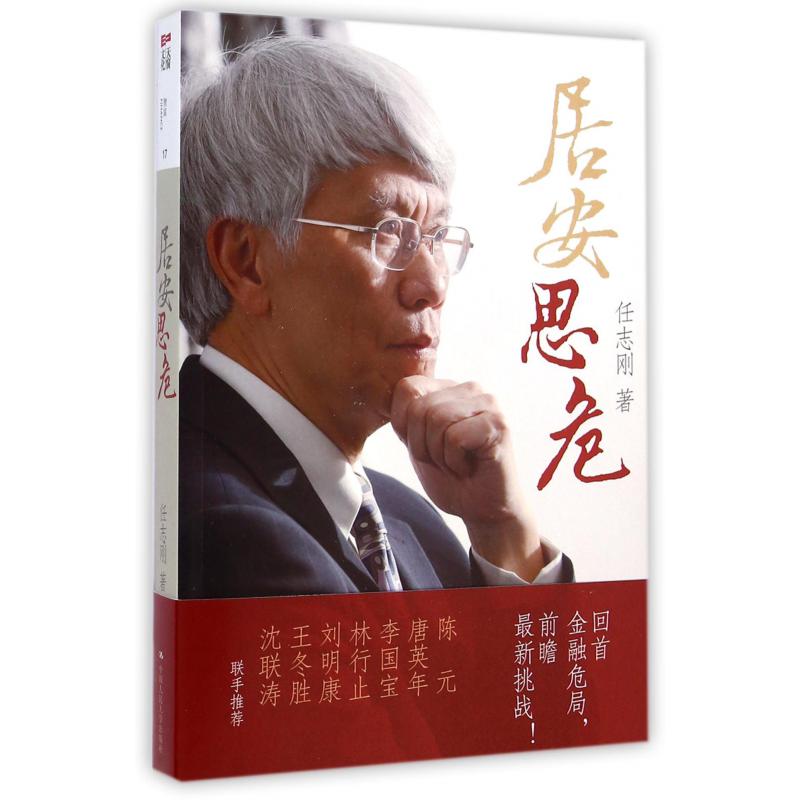 居安思危