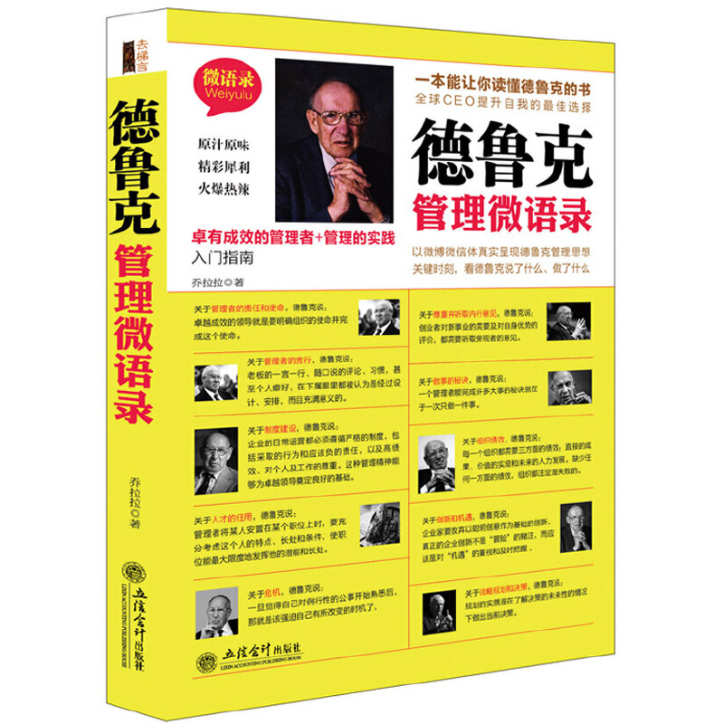 德鲁克管理微语录