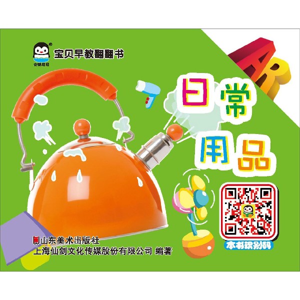日常用品/宝贝早教翻翻书
