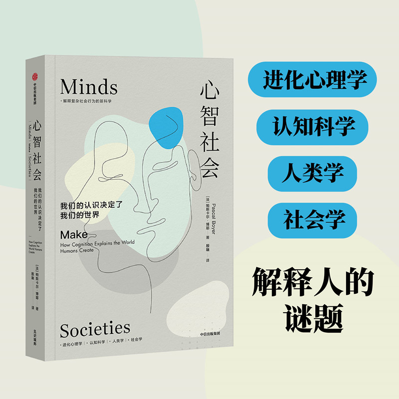 心智社会：我们的认识决定了我们的世界