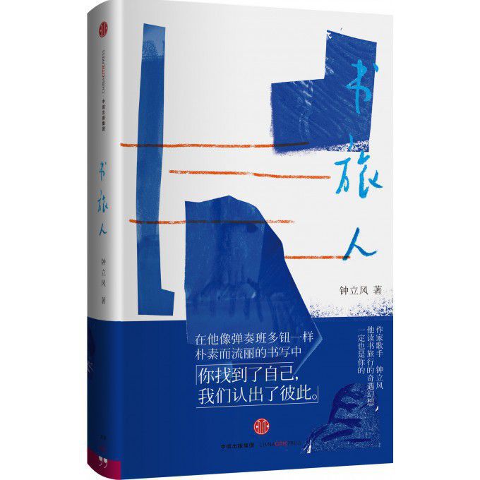 书旅人(精)
