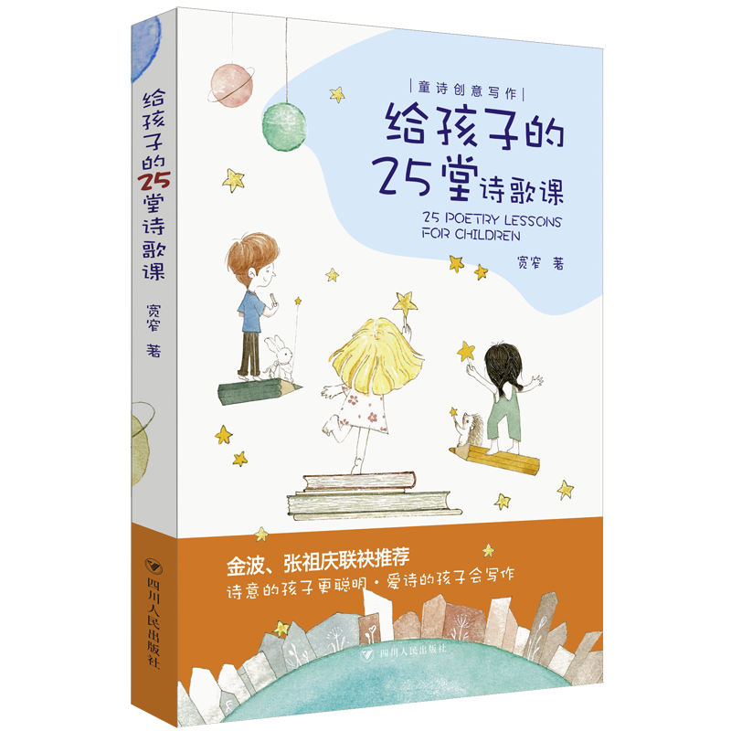 给孩子的25堂诗歌课（修订版）