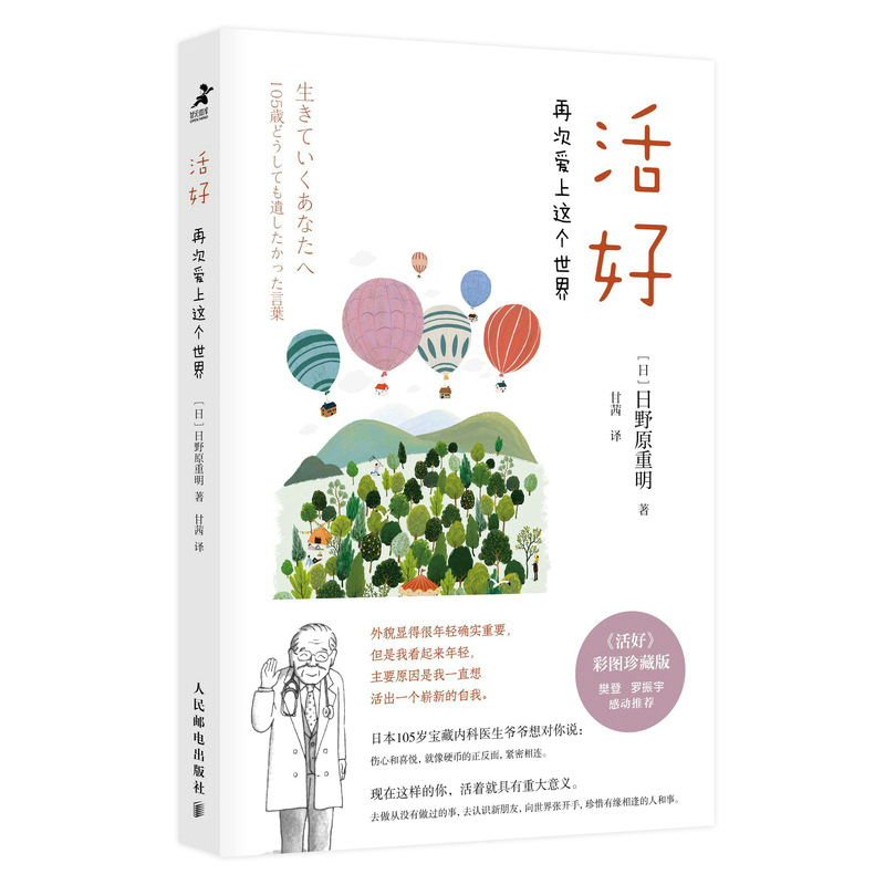 活好:再次爱上这个世界