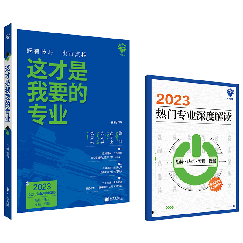 2023新这才是我要的专业