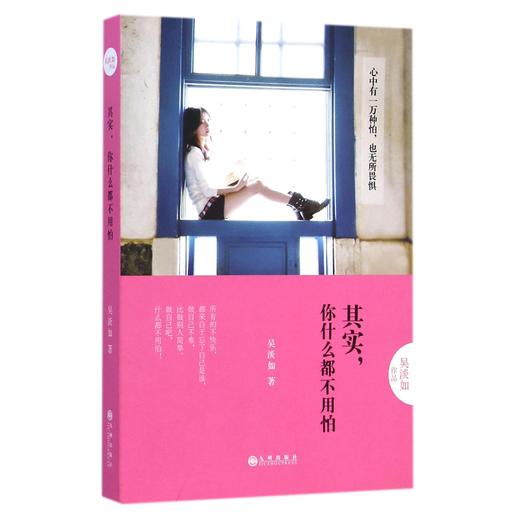 其实你什么都不用怕