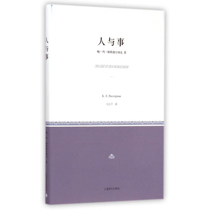 人与事