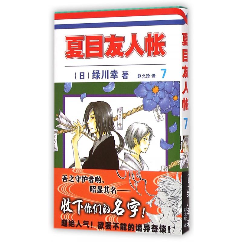 夏目友人帐(7)