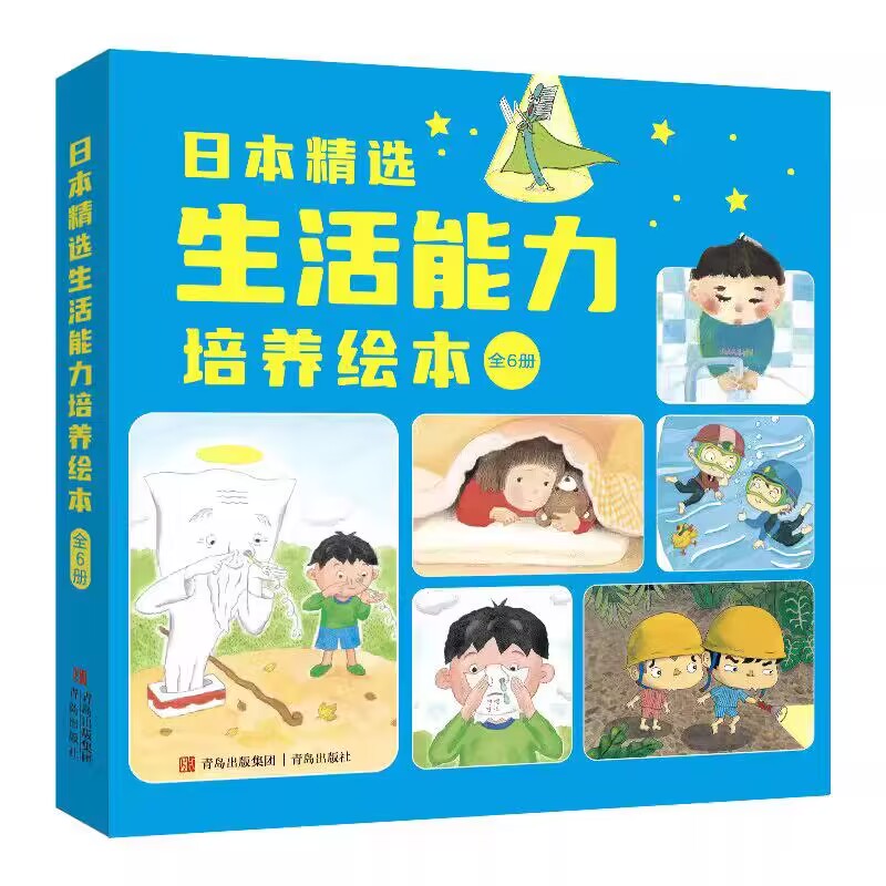 日本精选生活能力培养绘本（全6册）