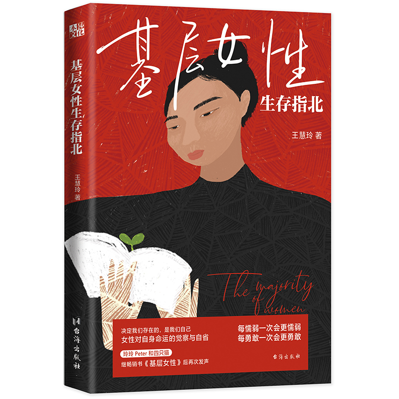 基层女性生存指北