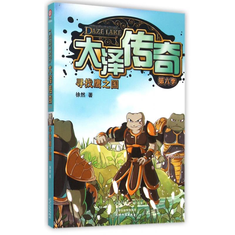 大泽传奇(第6季寻找鹰之国)