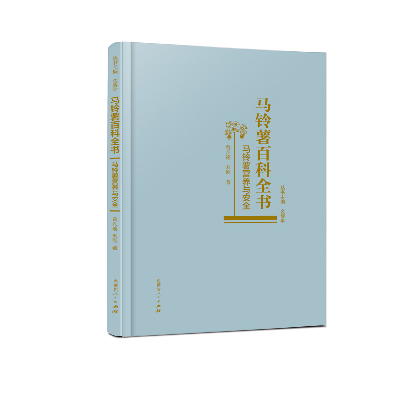 马铃薯营养与安全