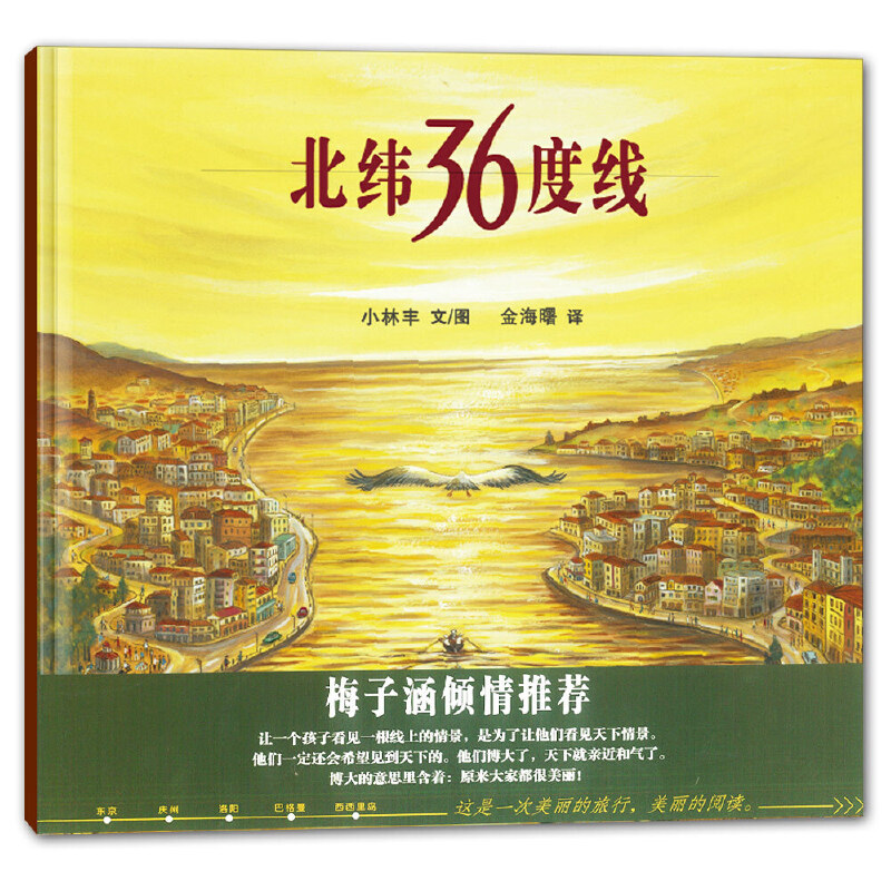 北纬36度线(精)