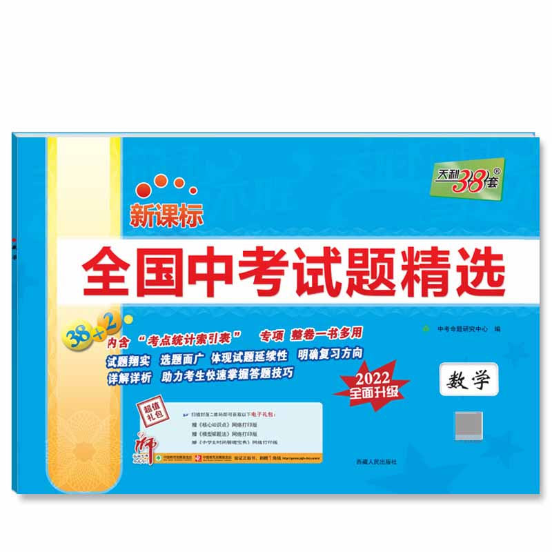 数学--（2022）全国中考试题精选