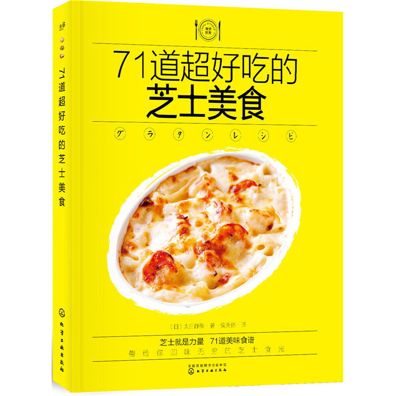 71道超好吃的芝士美食