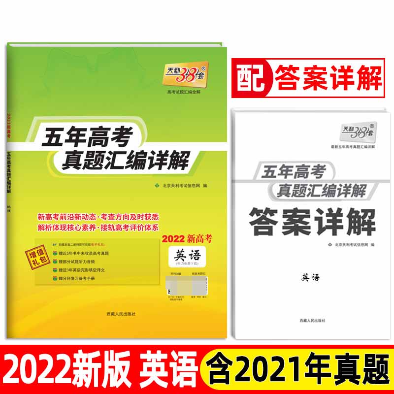 英语--（2022）五年高考真题汇编详解（新高考版）