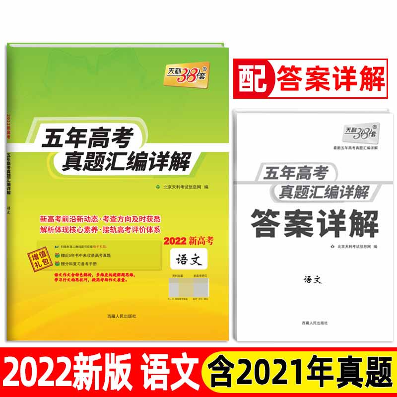 语文--（2022）五年高考真题汇编详解（新高考版）