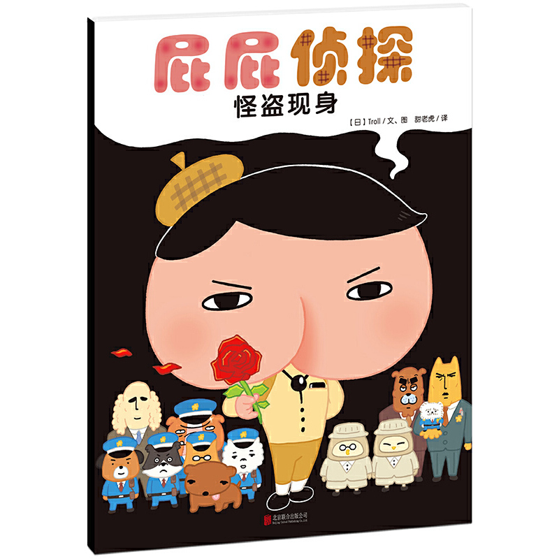 屁屁侦探(怪盗现身)