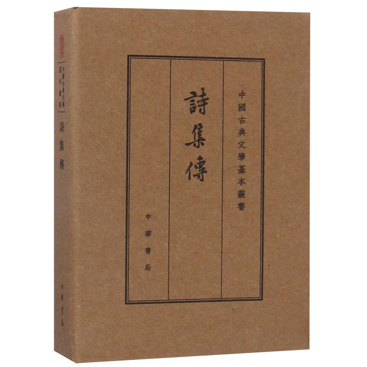 诗集传（精）/中国古典文学基本丛书