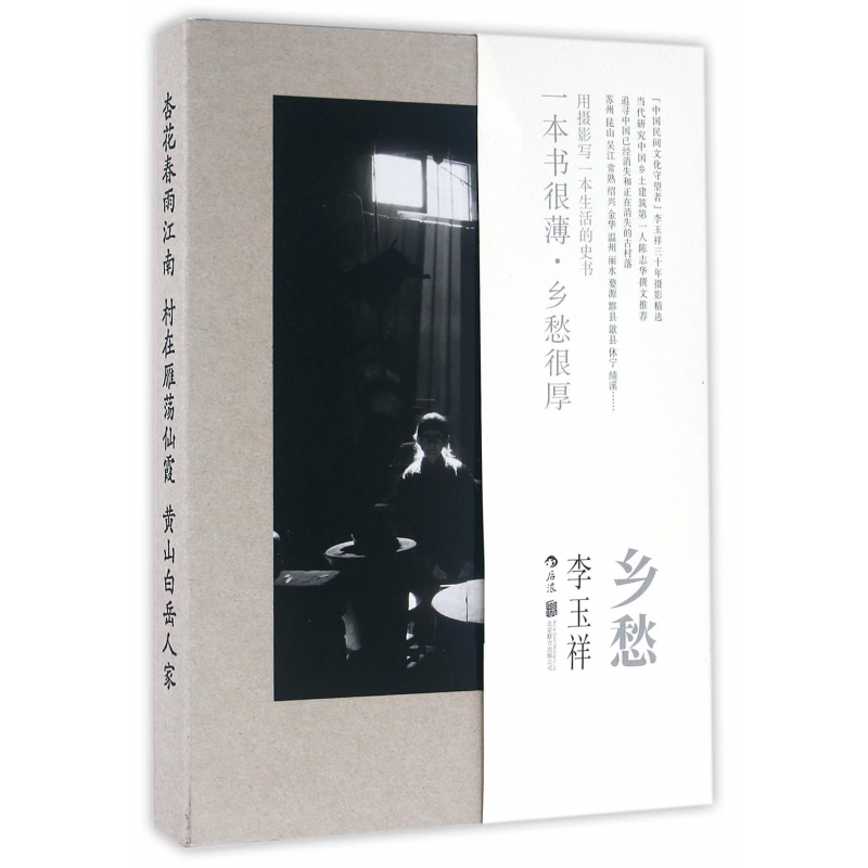 乡愁