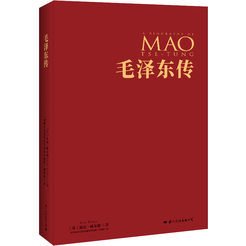 毛泽东传