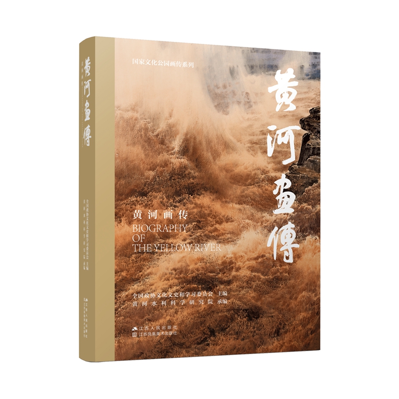 黄河画传